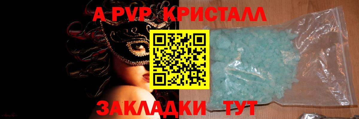 A PVP Crystall  Вход с VPN  А ПВП Crystall  Нефтеюганск 