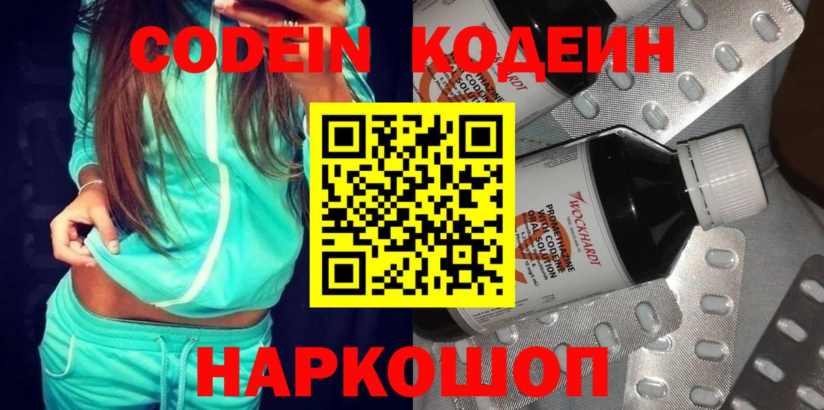 Кодеиновый сироп Lean напиток Lean (лин)  Кодеиновый сироп Lean напиток Lean (лин)  Нефтеюганск  Вход с VPN 