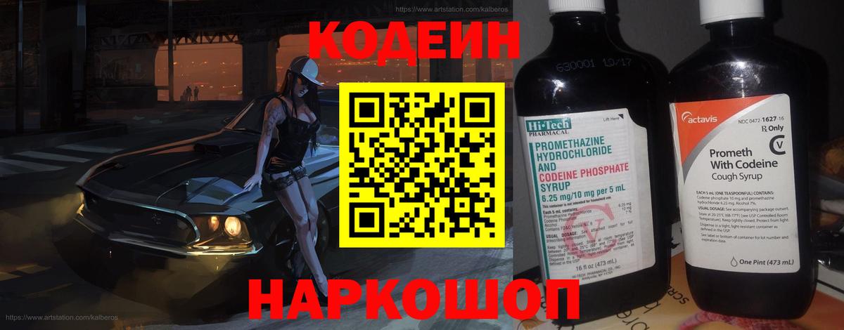 Codein Purple Drank Нефтеюганск