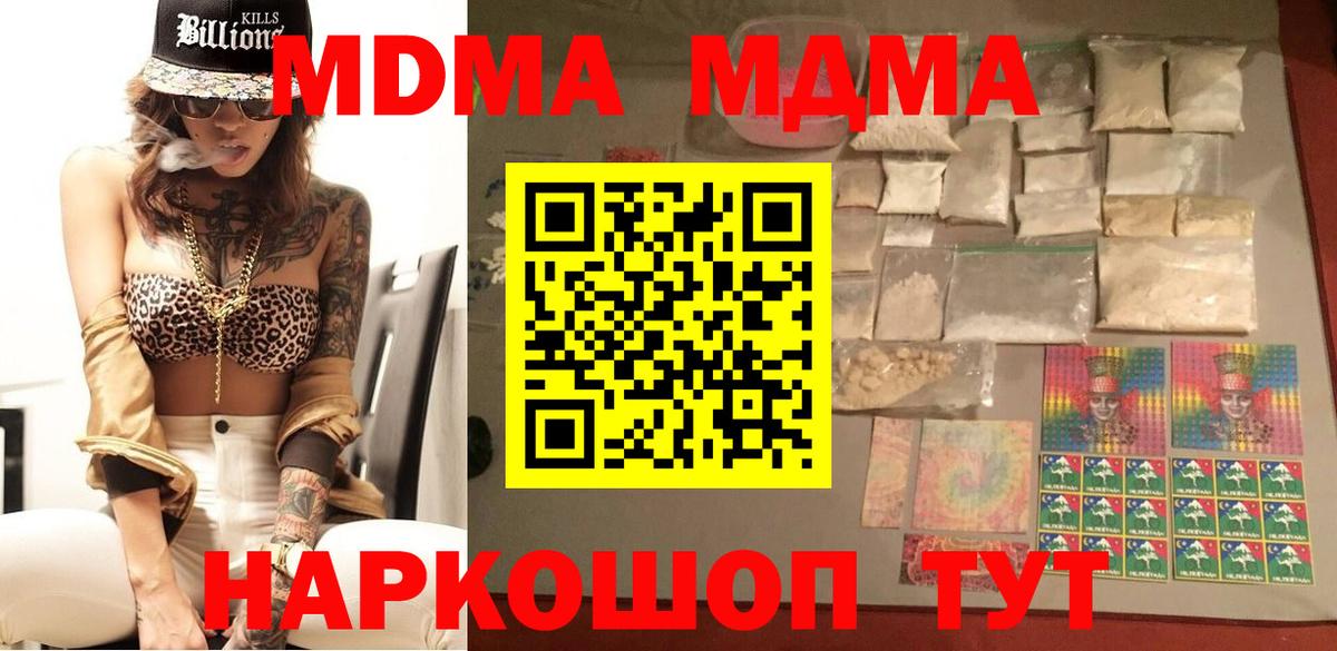 МДМА кристаллы  MDMA Molly  Вход с VPN  Нефтеюганск 